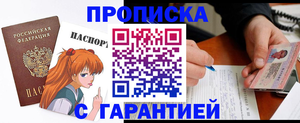прописка регистрация в Курской области