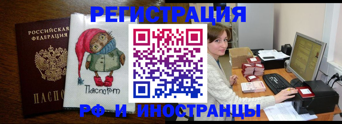 где прописаться в Курской области