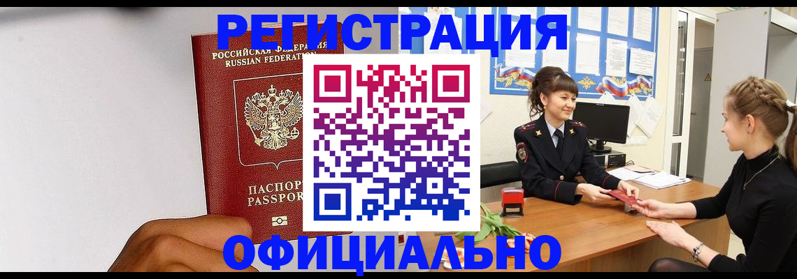 временная регистрация поиск в Курской области