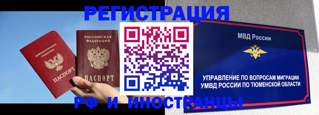 временная регистрация в квартире в Курской области